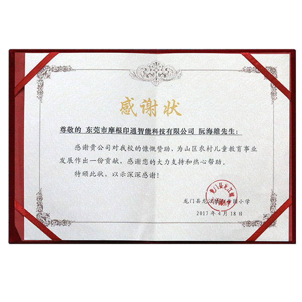 感谢证书