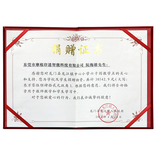 捐赠证书